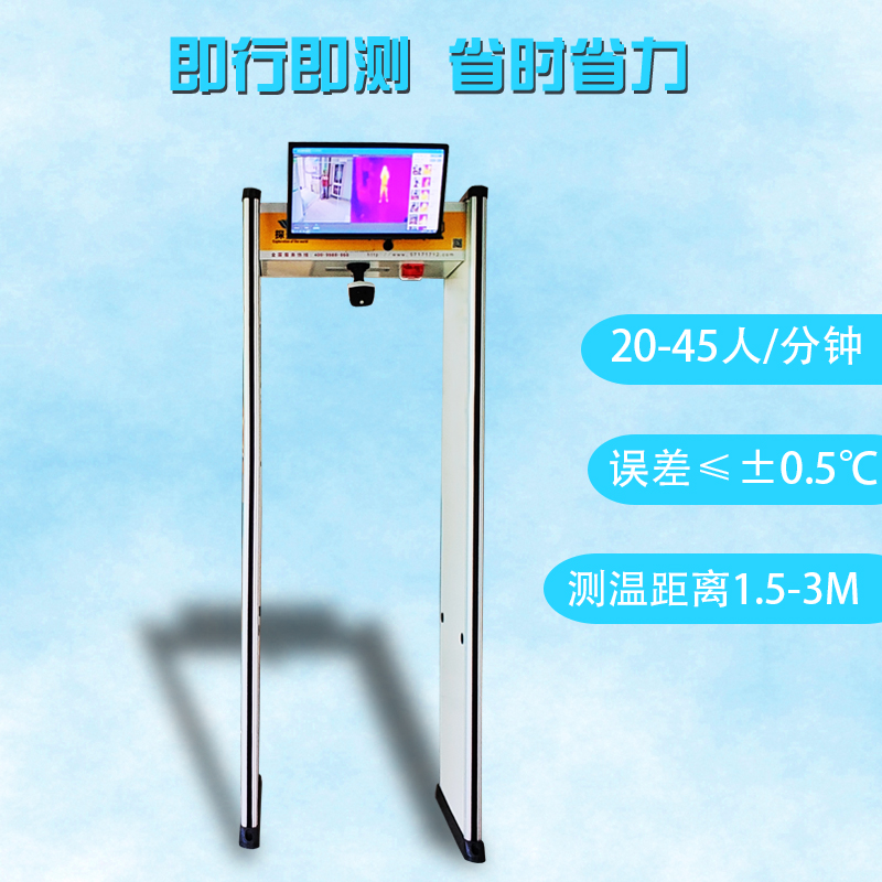 熱成像安檢門