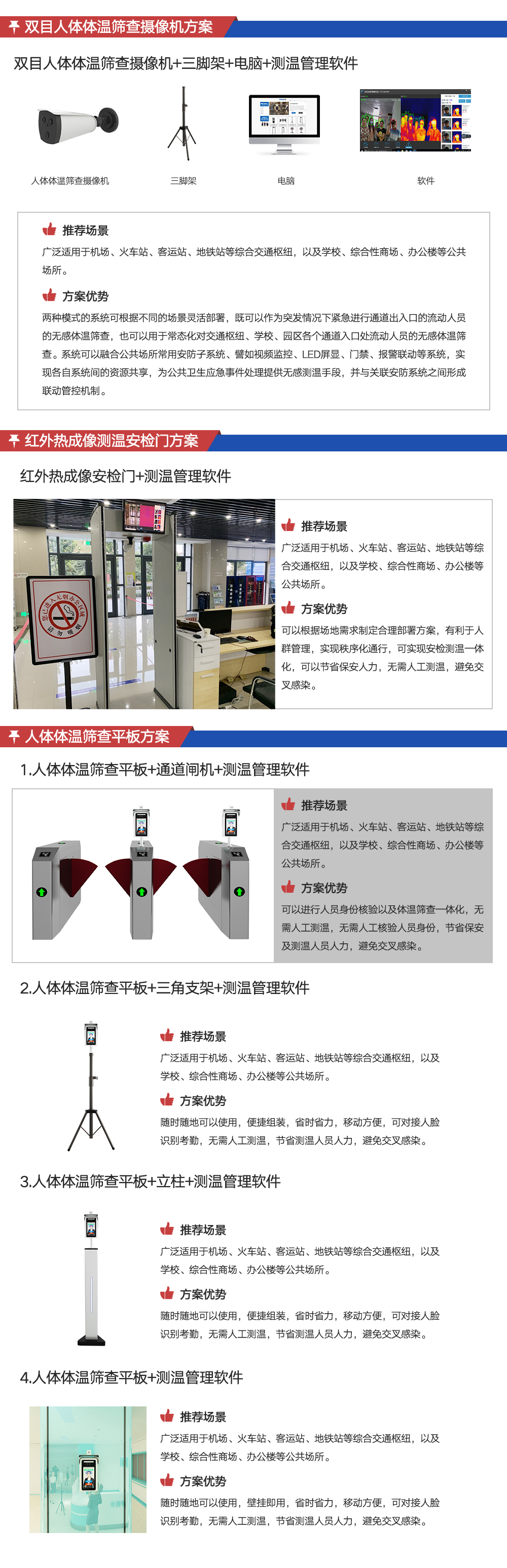 人體測溫篩查設備